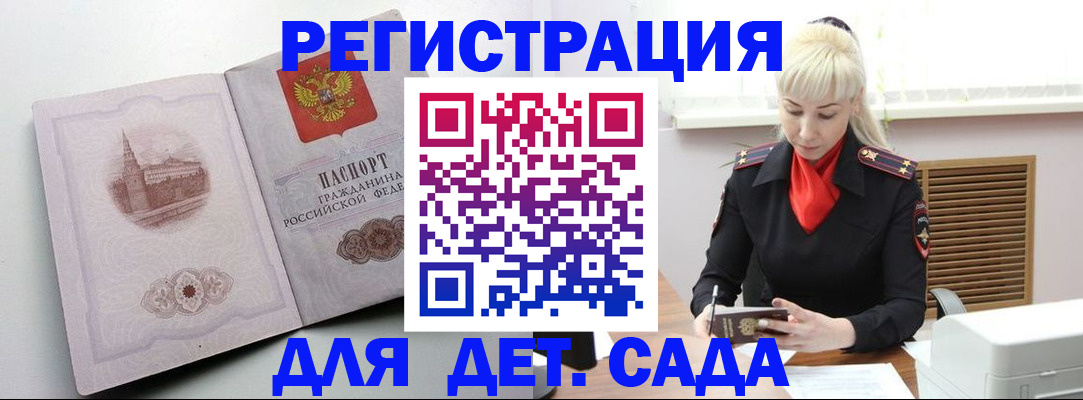 прописка ребенка в Знаменске