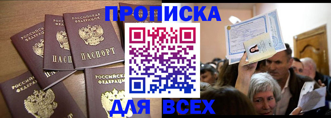 прописка для военкомата в Знаменске